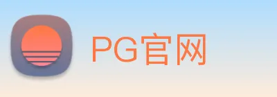 PG官网 Logo